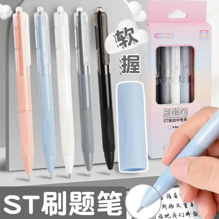 网红ST头刷题笔莫兰迪ins按动中性笔0.5mm笔芯高颜值黑笔芯耐用