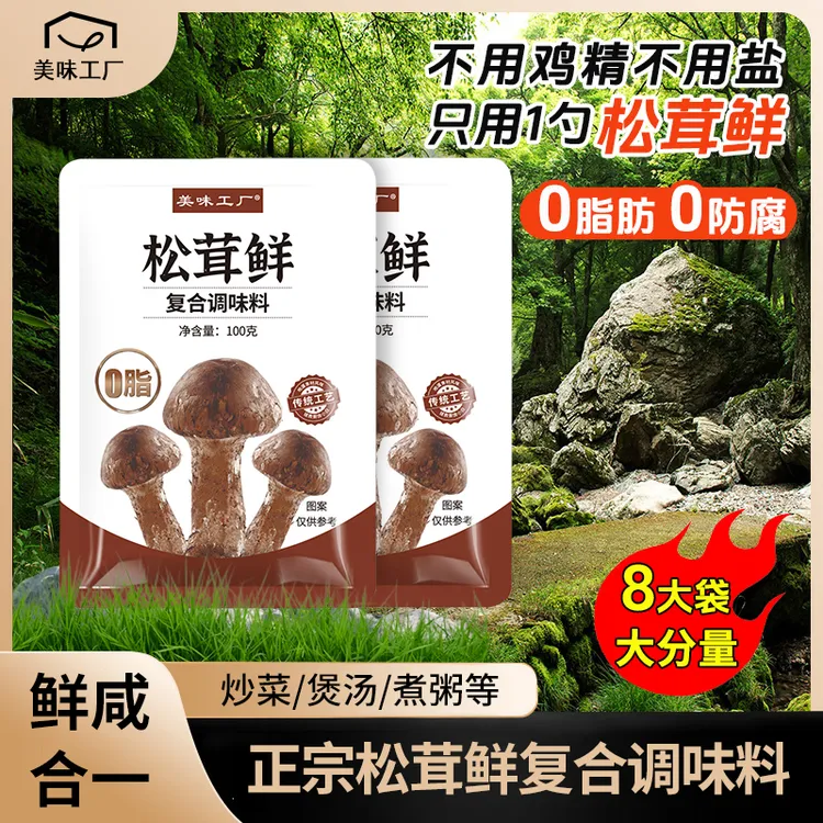 美味工厂松茸鲜调味料家用瓶装代替鸡精炒菜煲汤炖汤蔬菜菌菇粉