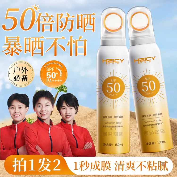 【拍一发二】小光圈防晒喷雾50高倍防汗防紫外线男女学生党军训专用