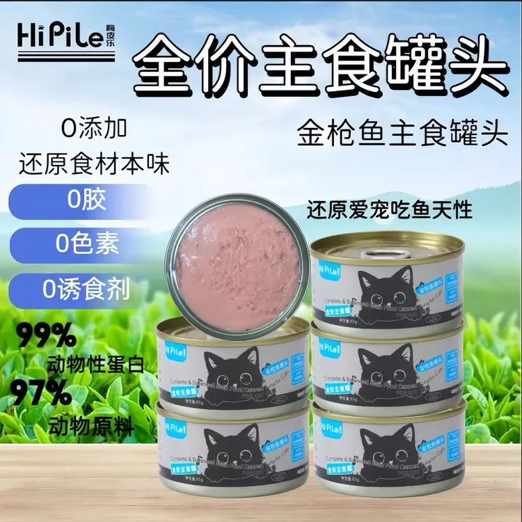 嗨皮乐金枪鱼主食罐全期全价成幼孕产猫适用补水增肥美毛提升免疫