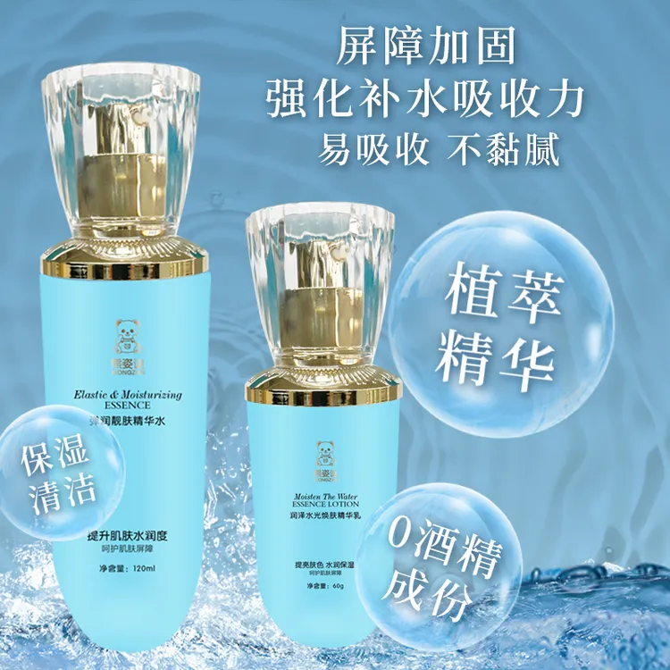 熊姿谜精华水+水光精华乳组合套