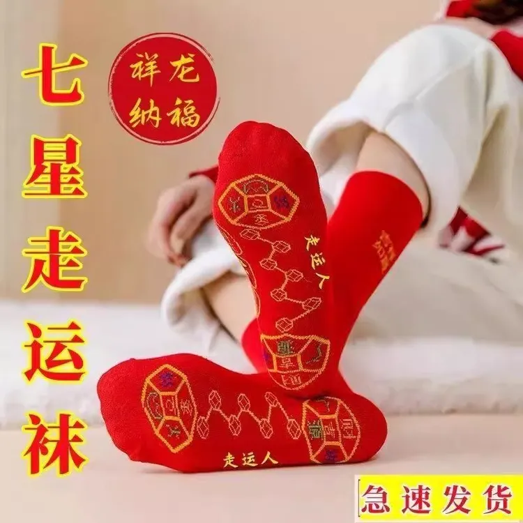 七星连珠红色脚踏袜子本命年红袜子男士女士刺绣吸汗结婚透气防臭