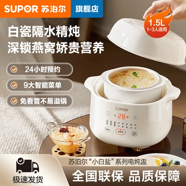 苏泊尔电炖锅电炖盅宝宝辅食婴儿煮粥锅1.5L精巧容量隔水揉炖