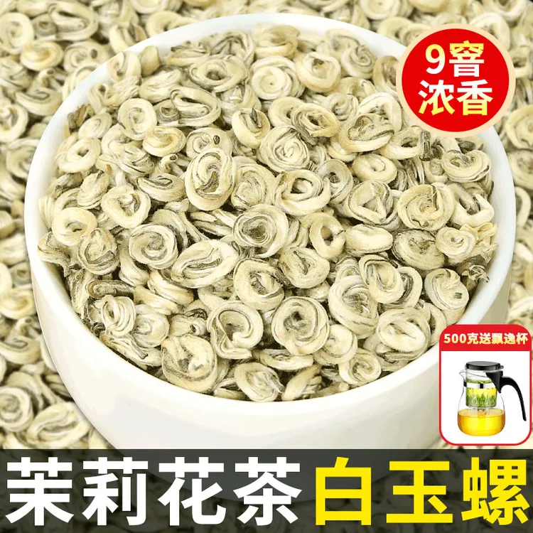 茉莉花茶2025广西横县白玉螺白茶叶全嫩芽龙珠浓香型香螺新茶散装