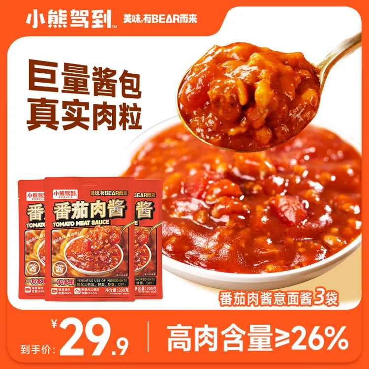 【到手3袋】小熊驾到番茄肉酱意面酱意大利面拌面条酱料包200g/袋
