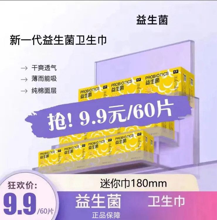 【迷你巾】益生菌卫生巾医护级亲肤棉柔超薄透气便携日用姨妈女生巾