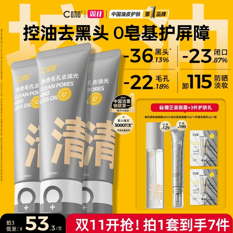 【双11狂欢购】C咖洗面奶氨基酸双管深层清洁控油清爽泡沫洁面膏