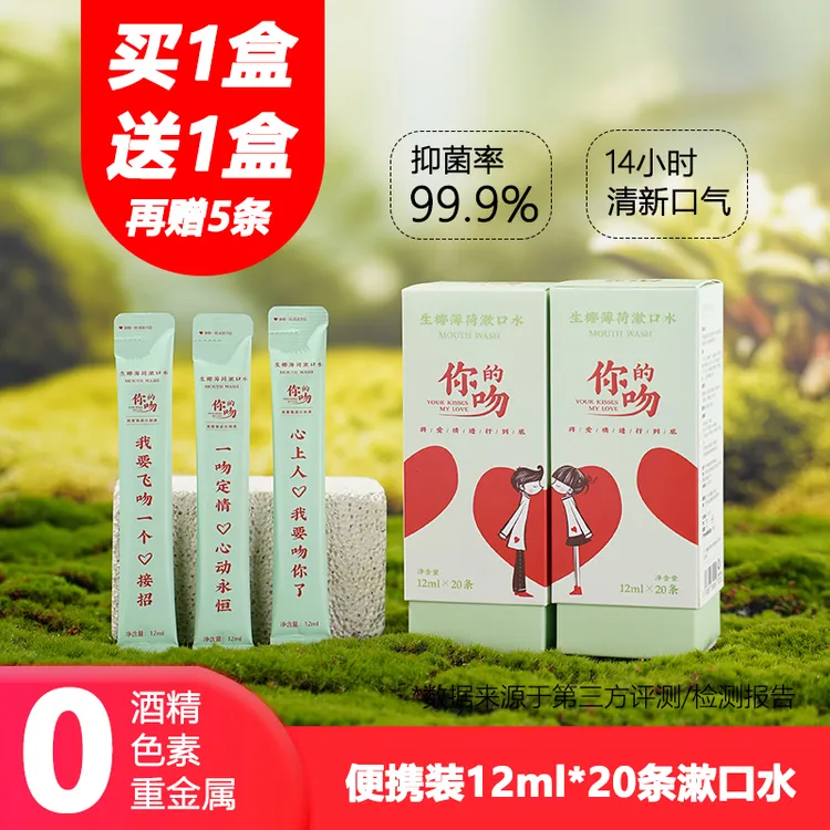 【到手45条】你的吻漱口水杀菌除口臭持久留香便携式旅行条状薄荷味