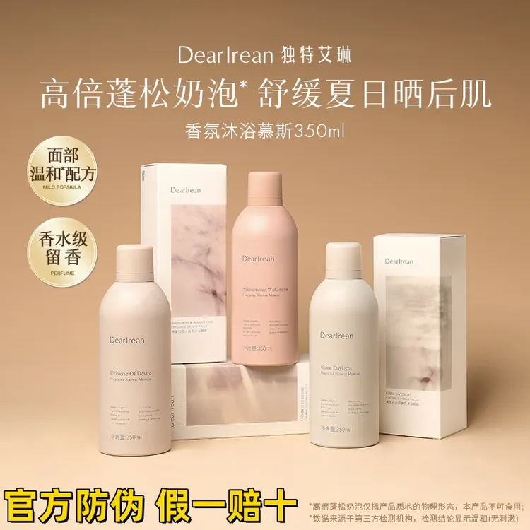 Dear Irean/独特艾琳慕斯沐浴露清洁保湿持久留香舒服肌肤温和