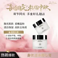 【清透丝滑】黛如初  身体洁净磨砂膏高阶去角质抛光肌肤柔嫩温和