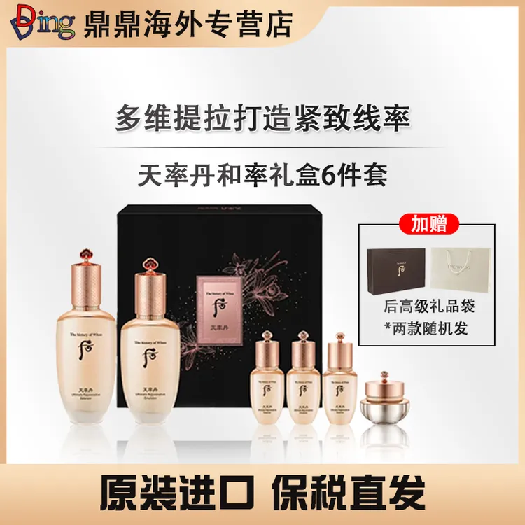 韩国本土版天率丹6件套盒水套盒