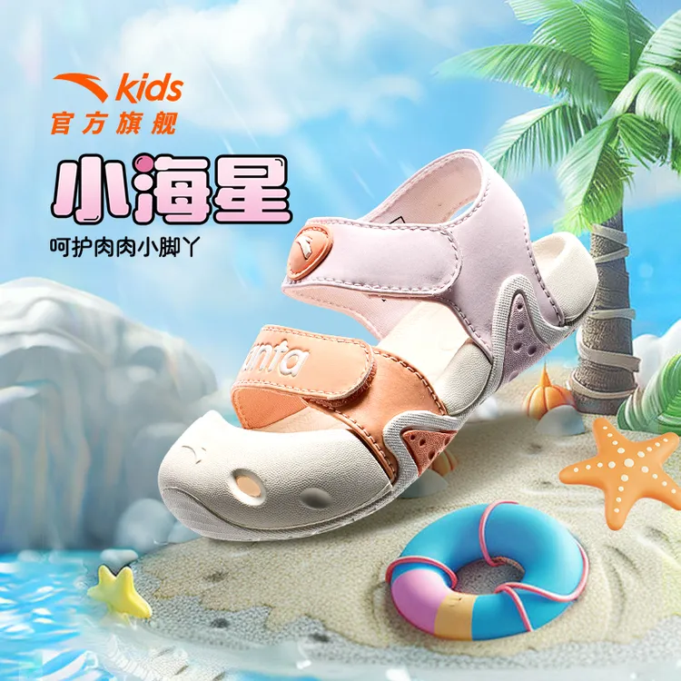 商场同款|安踏儿童女婴童沙滩鞋夏季透气防滑耐磨宝宝学步鞋凉鞋