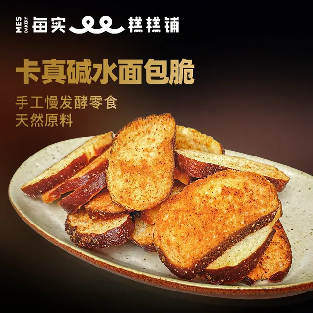 MES每实卡真碱水面包脆片酥脆爽休闲下午茶解馋饼干办公室小零食