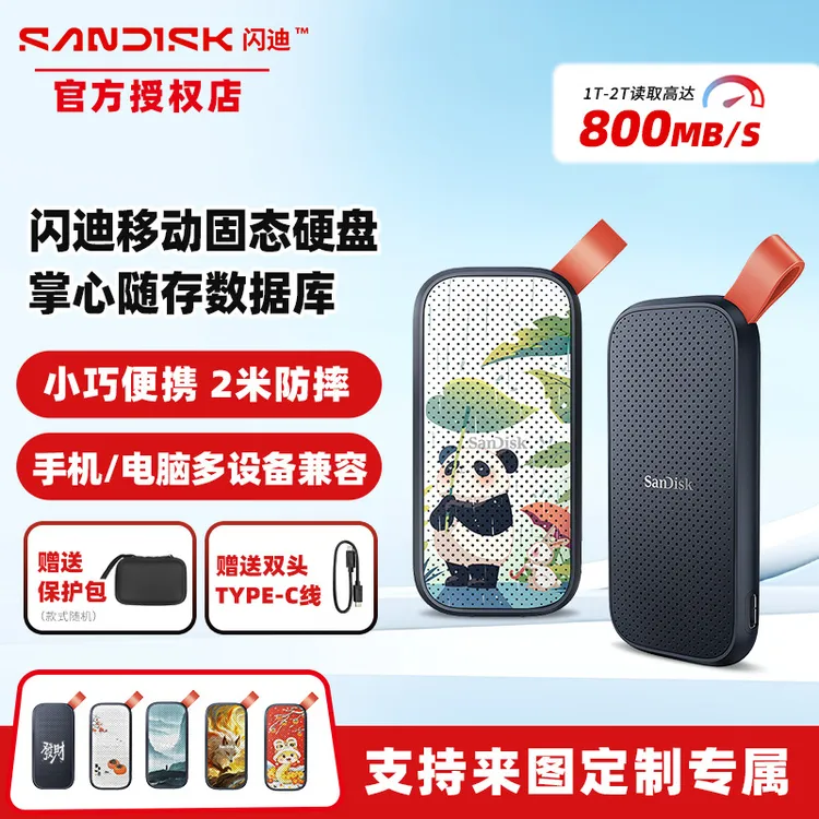 Sandisk/闪迪E30移动固态硬盘1t/2t便携式加密手机电脑两用typec