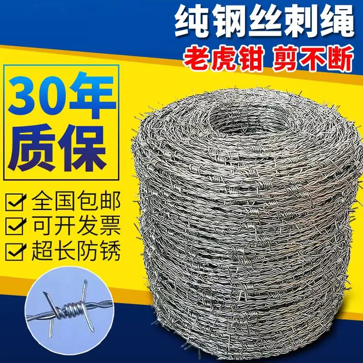 加密刺绳铁丝网铁蒺藜刺线围墙防爬防盗网果园圈地防贼网圈牛羊网