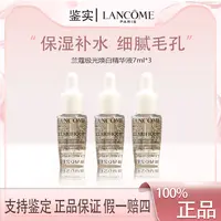 【达人补贴】兰蔻新品极光焕白精华7ml小样*3淡化痘印   F