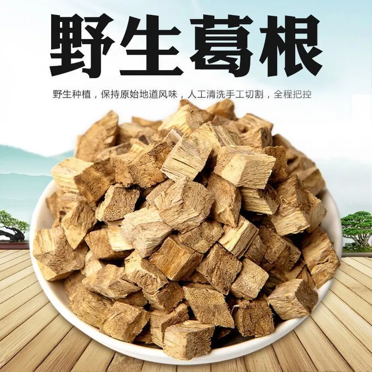 柴葛根野生柴葛根茶干货无硫葛根块丁泡水泡茶