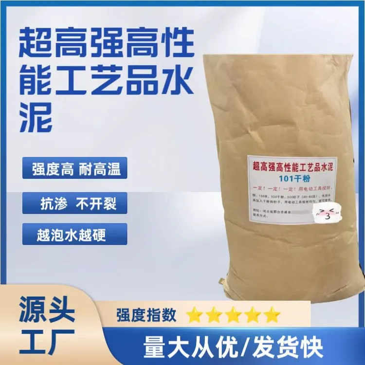 101快硬快干超高强高性能工艺品水泥干粉水泥快硬剂工艺品水泥