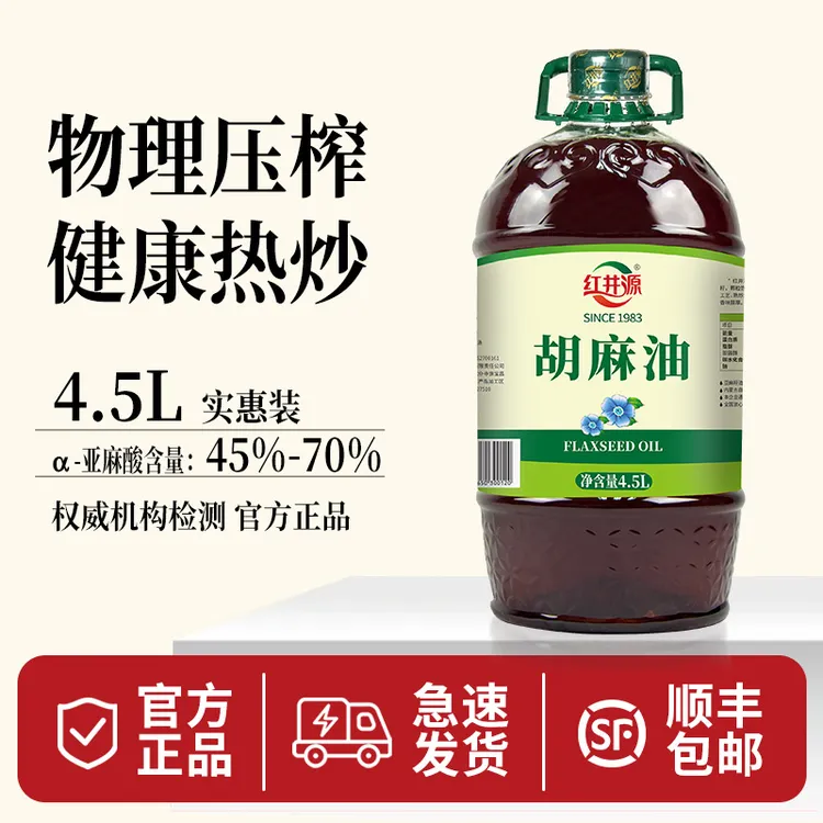 红井源物理压榨胡麻油4.5L内蒙熟榨亚麻籽油亚麻酸热炒家用食用油