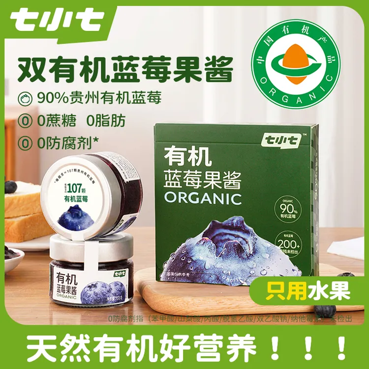 七小七有机蓝莓果酱90%真实果肉儿童专属涂抹面包独立包装不加糖