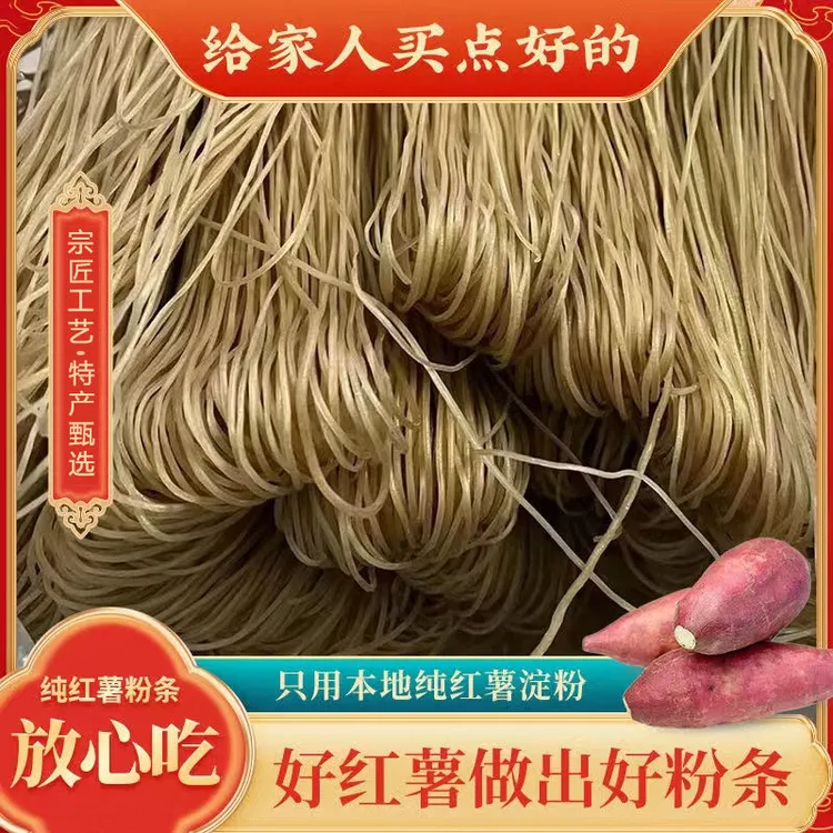 渔你有情纯红薯粉条农家正宗手工细粉手工特产地瓜红苕酸辣粉火锅