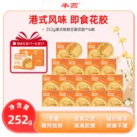 【嗲嗲专属】杨枝甘露即食花胶252g*16碗 含试吃1碗 满满胶原蛋白