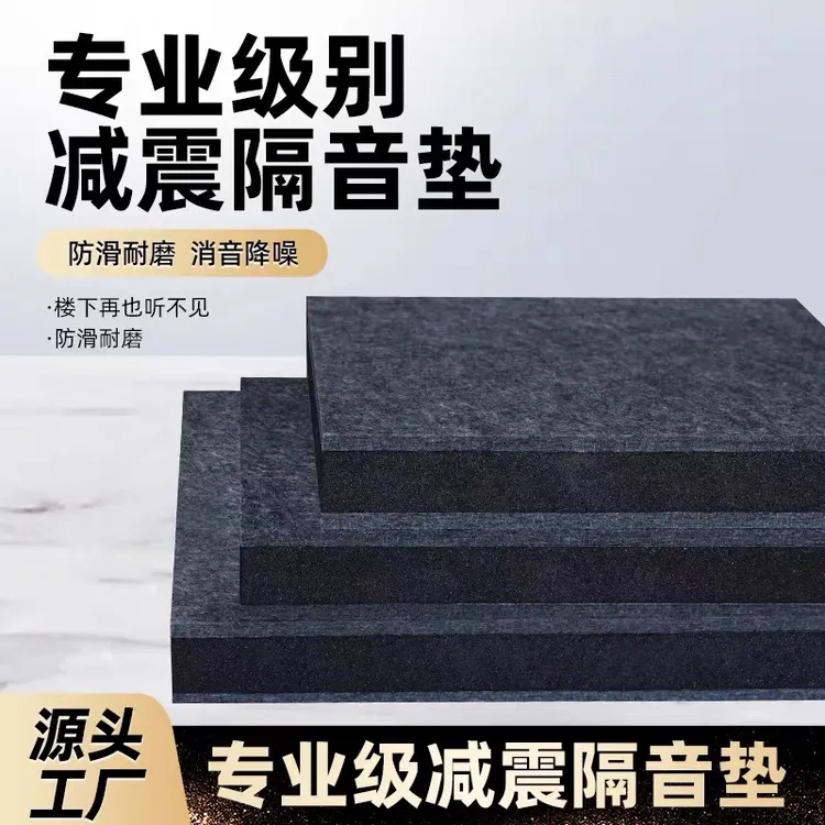 架子鼓隔音垫低音炮音响减震垫跑步机防震钢琴消音墙体止震地板垫