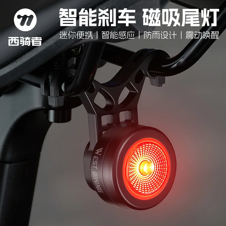 西骑者自行车尾灯夜骑灯磁吸扣超长续航公路山地车智能刹车感应