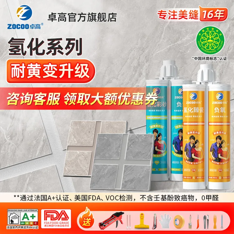 卓高负氧氢化美缝剂瓷砖地砖专用耐黄变防水防霉家用不变色勾缝剂