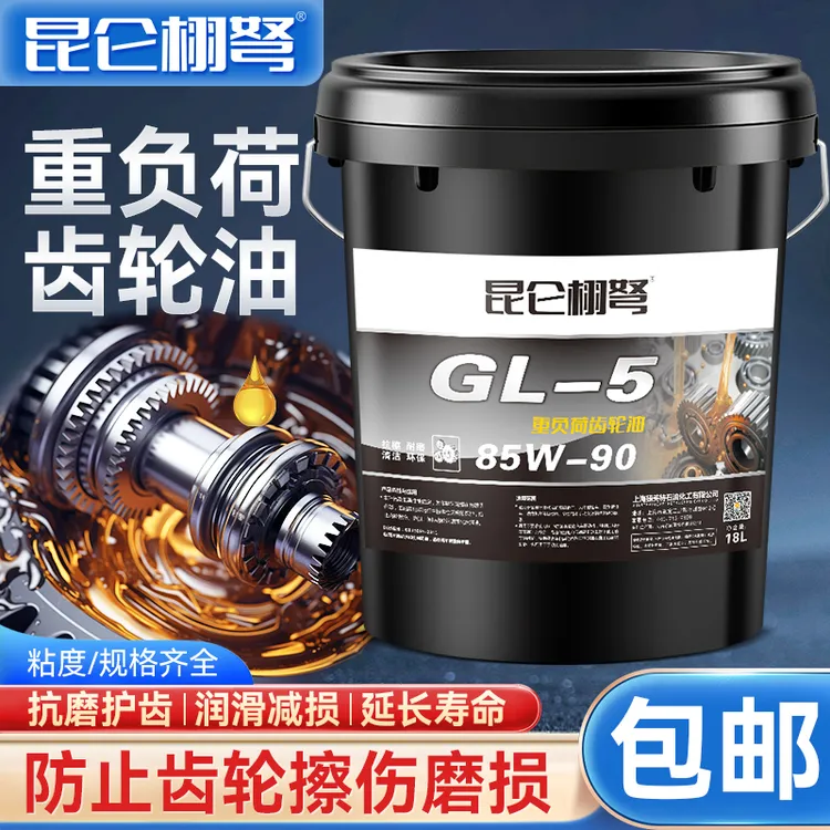 重负荷前后桥齿轮油手动变速箱油85W140减速机汽车抗磨润滑防锈