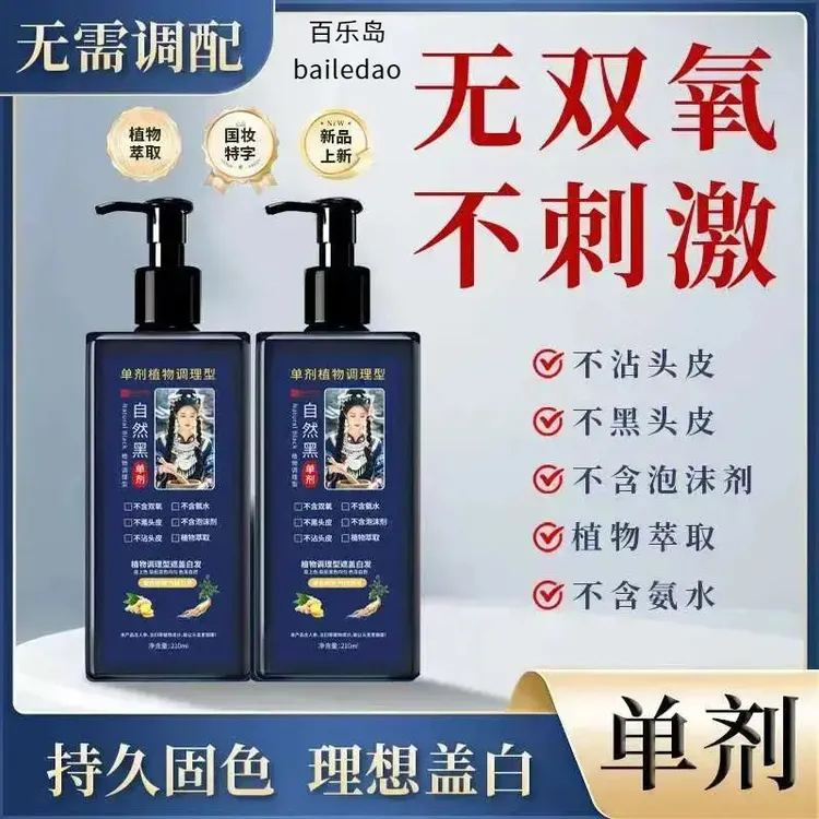 植物染发膏单剂草本萃取温和不刺激自然黑无氨水无双氧