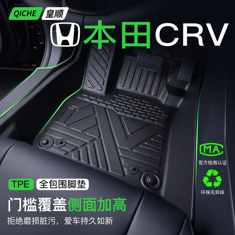 适用本田CRV脚垫全包围TPE专用车内配件大全装饰用品实用改装25款