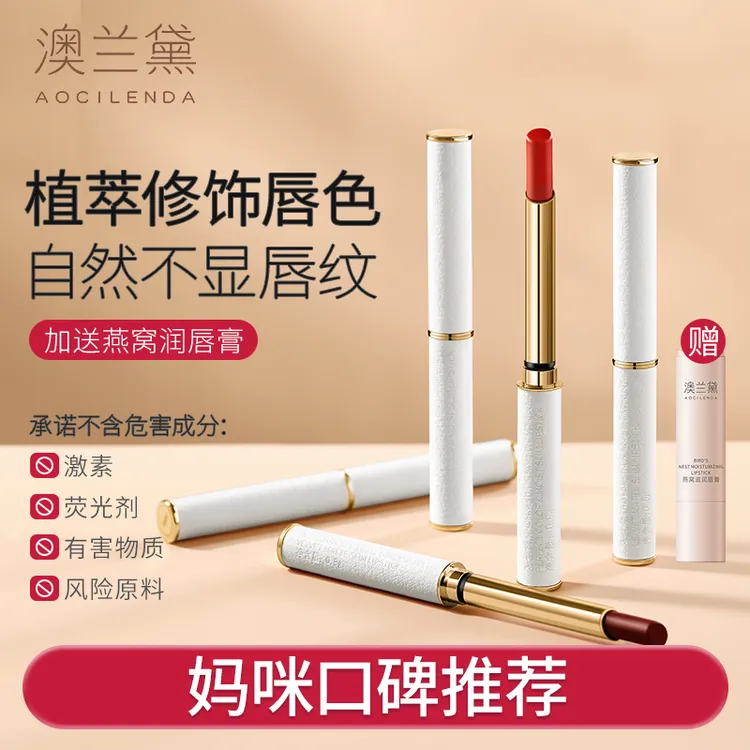 澳兰黛准孕妇不掉色哑光口红保湿唇部彩妆不易掉护唇排行榜推荐
