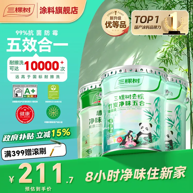 【云绘国补15%】云绘竹炭净味五合一乳胶漆家用室内环保自刷墙面漆