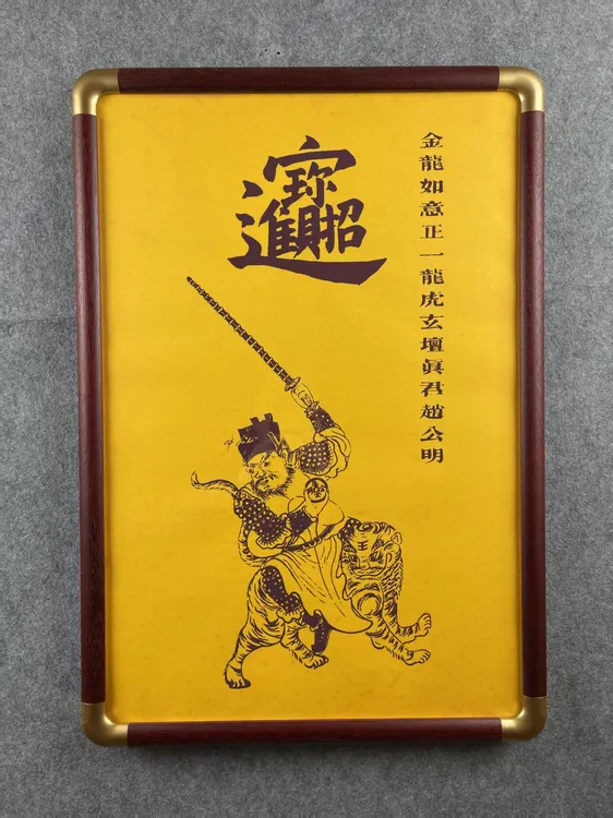 财神赵公明赵公元帅黑虎玄坛朱砂手工上色家居装饰办公室装饰玄关