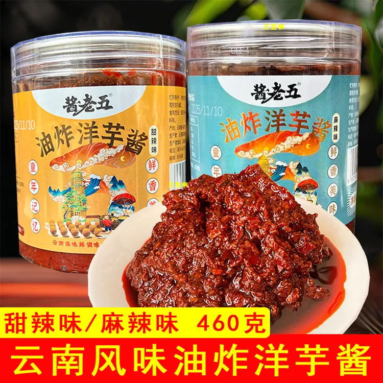 云南特产陆良油炸洋芋酱麻辣酱甜辣酱土豆洋芋粑粑酱炒菜蘸酱调料