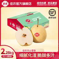 【佳农】新疆天山雪梨 净重4.5斤新鲜应季水果 