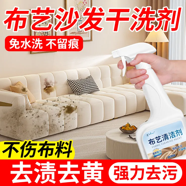 布艺沙发清洗剂布艺清洁剂干洗剂沙发免洗地毯壁布专用清洁神器
