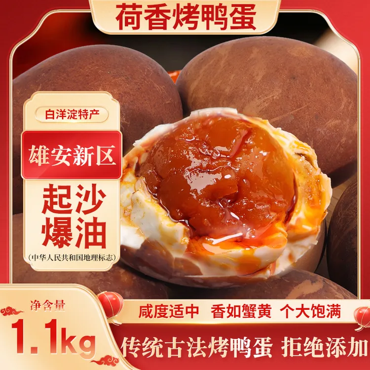 白洋淀荷香红茶烤鸭蛋红心流油咸鸭蛋整箱装盐蛋熟食不咸淡盐特产