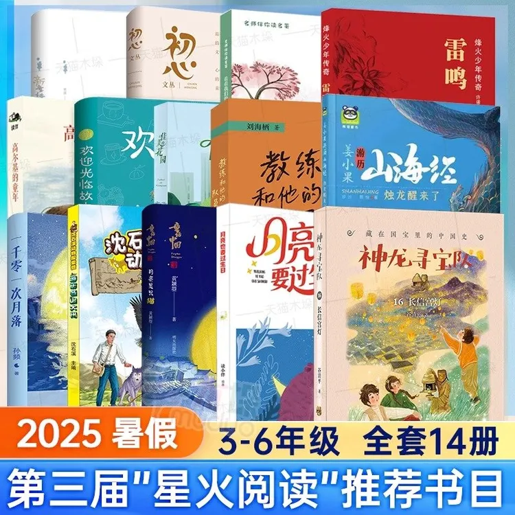 2025暑假第三届星火阅读山东省3-6年级烛龙醒来了看看我们的地球