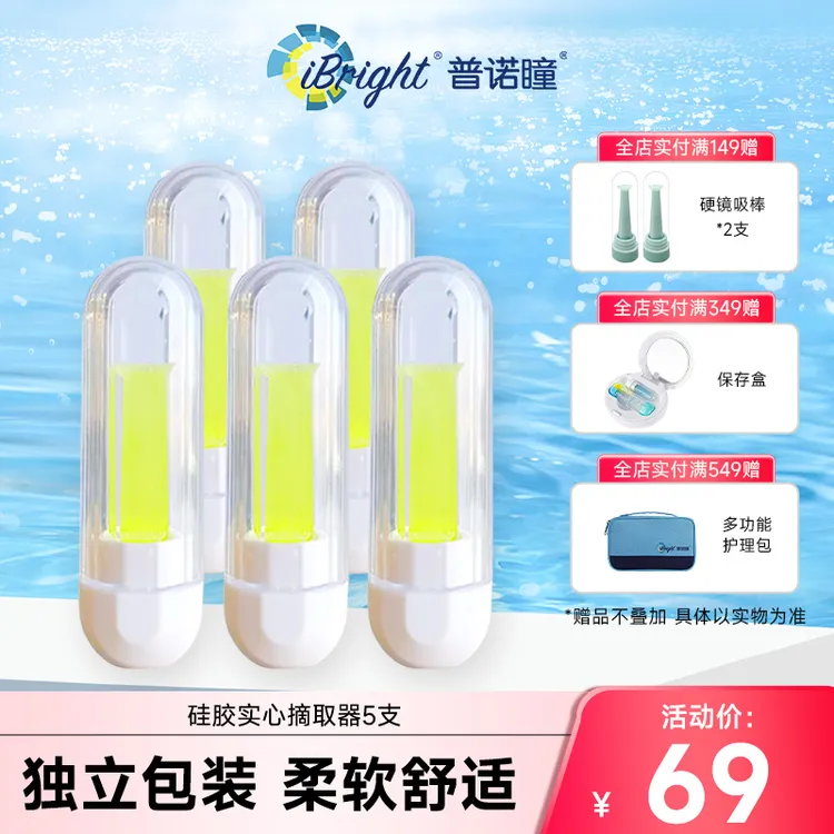 普诺瞳硬镜吸棒OK镜角膜塑形镜硅胶实心摘取器5支黄色硬镜专用