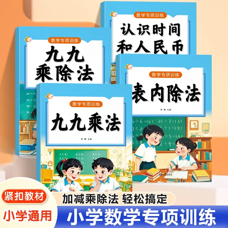 每天100道九九乘除法小学数学口诀小学生二年级乘法口诀表练习册