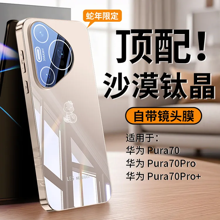 华为Pura70手机壳新款p70Pro+镜头全包防摔70ultra散热玻璃壳适用
