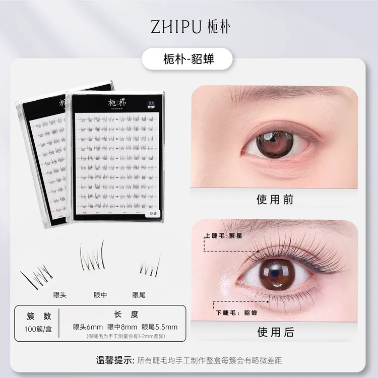 栀朴假睫毛貂蝉下睫毛|女自然仿真纯欲眼睫毛|单簇分段式假睫毛