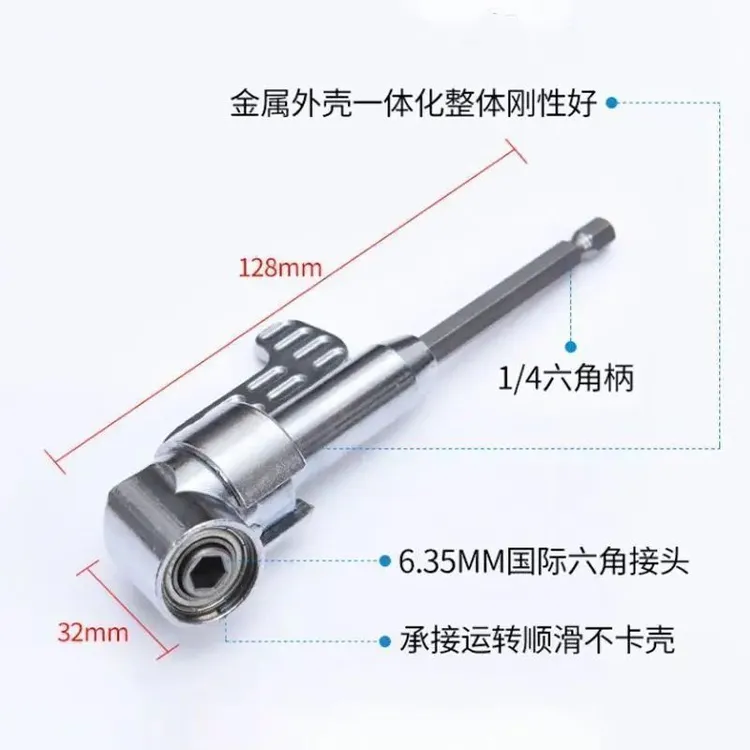万向螺丝刀拐角器