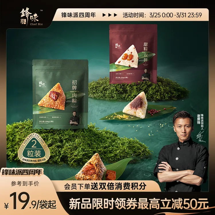 锋味派粽子黑猪梅菜鲜肉粽豆沙蜜枣咸粽甜粽嘉兴粽子端午特产早餐