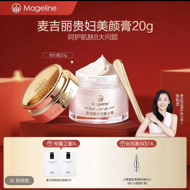 麦吉丽贵妇美颜膏保湿抗皱紧致20g素颜霜面霜官方正品