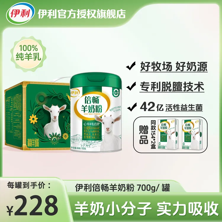 伊利倍畅羊奶粉旗舰店高钙营养益生菌全家中老年成人纯羊乳送礼