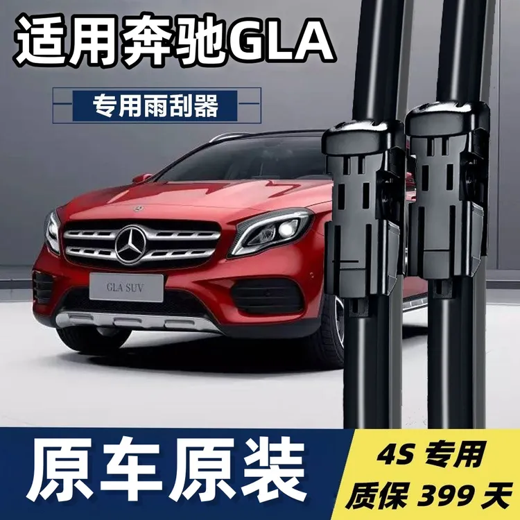 适用奔驰GLA级雨刮器片GLA200胶条15原装19款260无骨220前后雨刷