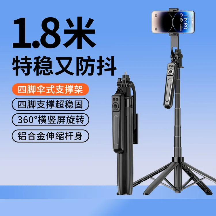 XINGQI/兴启1.8米四脚架手机自拍杆充电多功能遥控器通用旋转神器